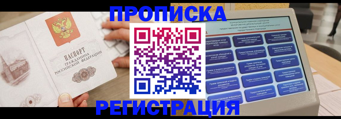 регистрация в Прохладном
