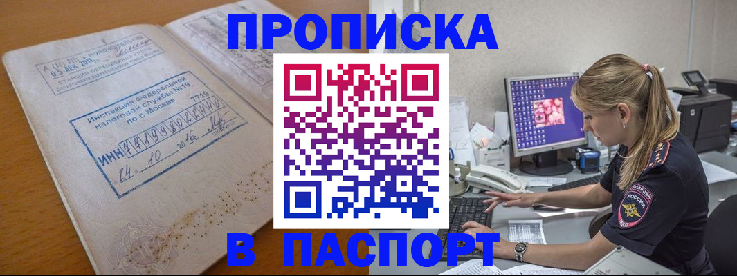 прописка в Прохладном