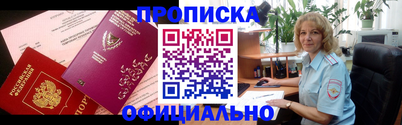 временная регистрация гарантия в Прохладном