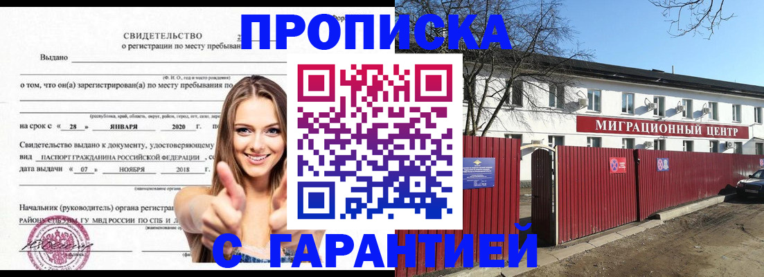 временная регистрация купить в Прохладном