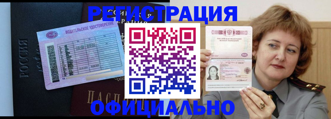 регистрация в Прохладном