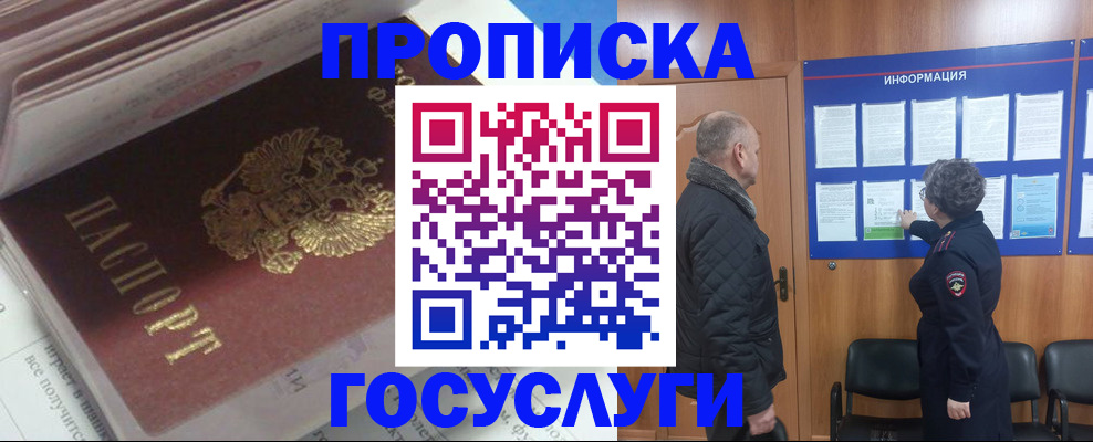 прописка поиск в Прохладном